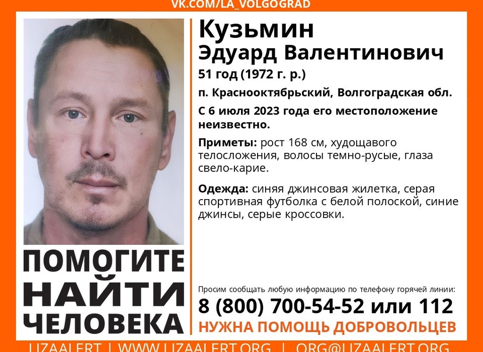 В Волгоградской области и Саратове ищут без вести пропавшего 51-летнего мужчину